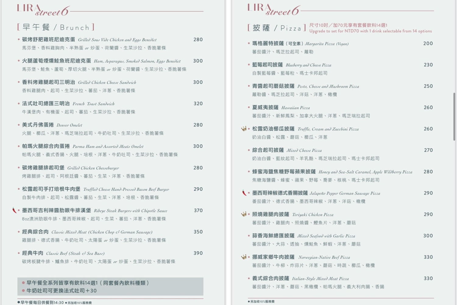 新北美食|新店美味平價的義式咖啡聽「里拉六街」氣派歐式裝潢,附完整菜單。 - 第7張圖 里拉六街|菜單