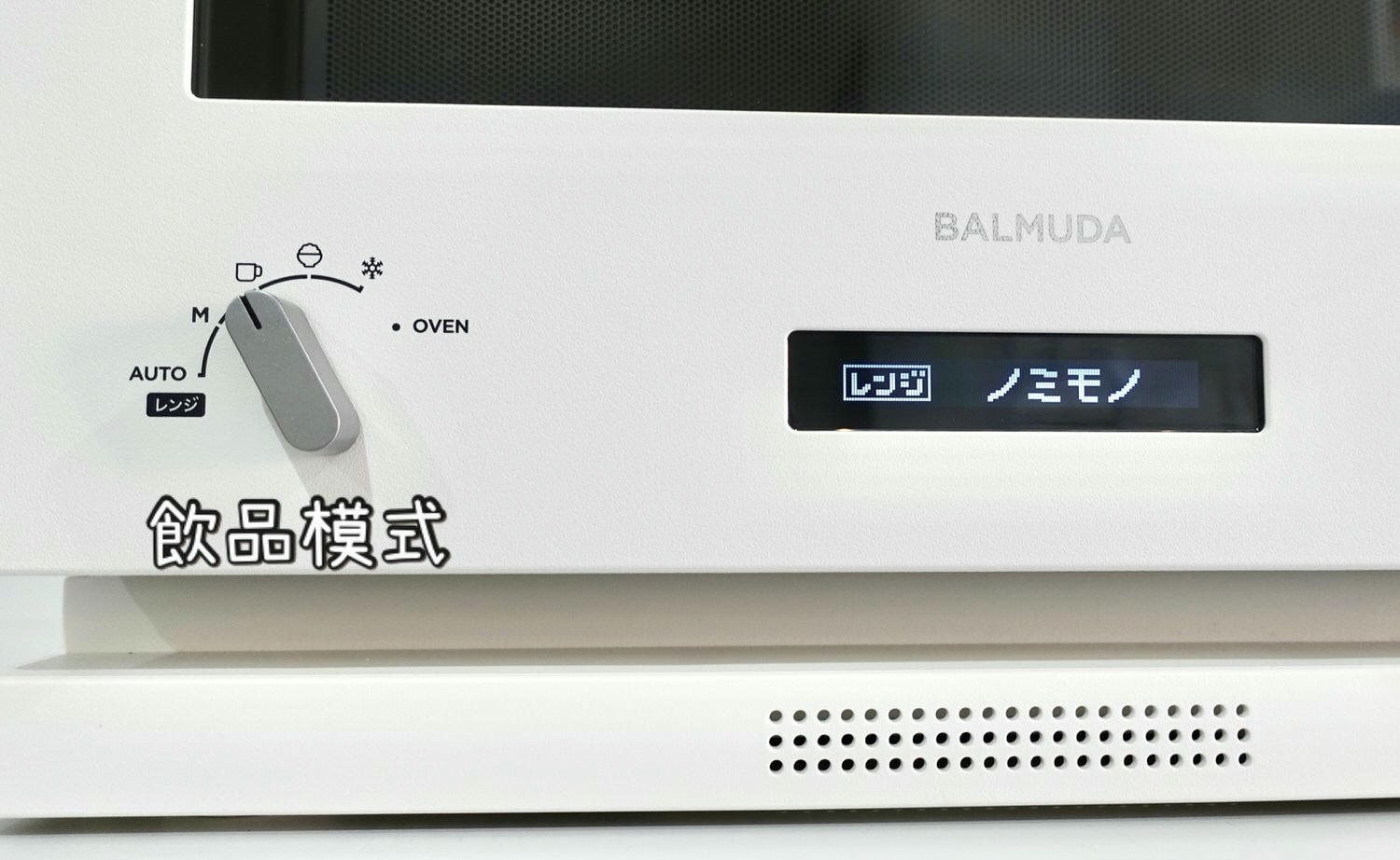 2025日本代購網推薦「樂淘Letao」附推薦碼3BRINALETAO,百慕達The Range使用教學與評價。 - 第7張圖 百慕達微波爐烤箱|飲品模式