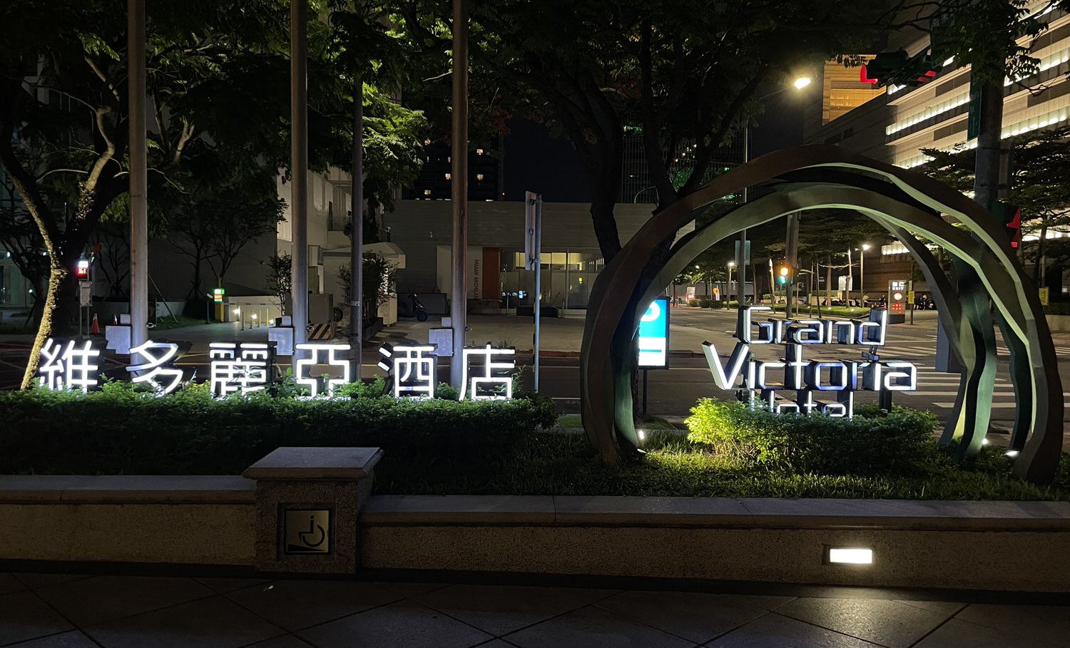 台北飯店|大直美麗華五星級飯店推薦「維多麗亞酒店」充滿古典浪漫的建築風! - 第1張圖 維多麗亞酒店