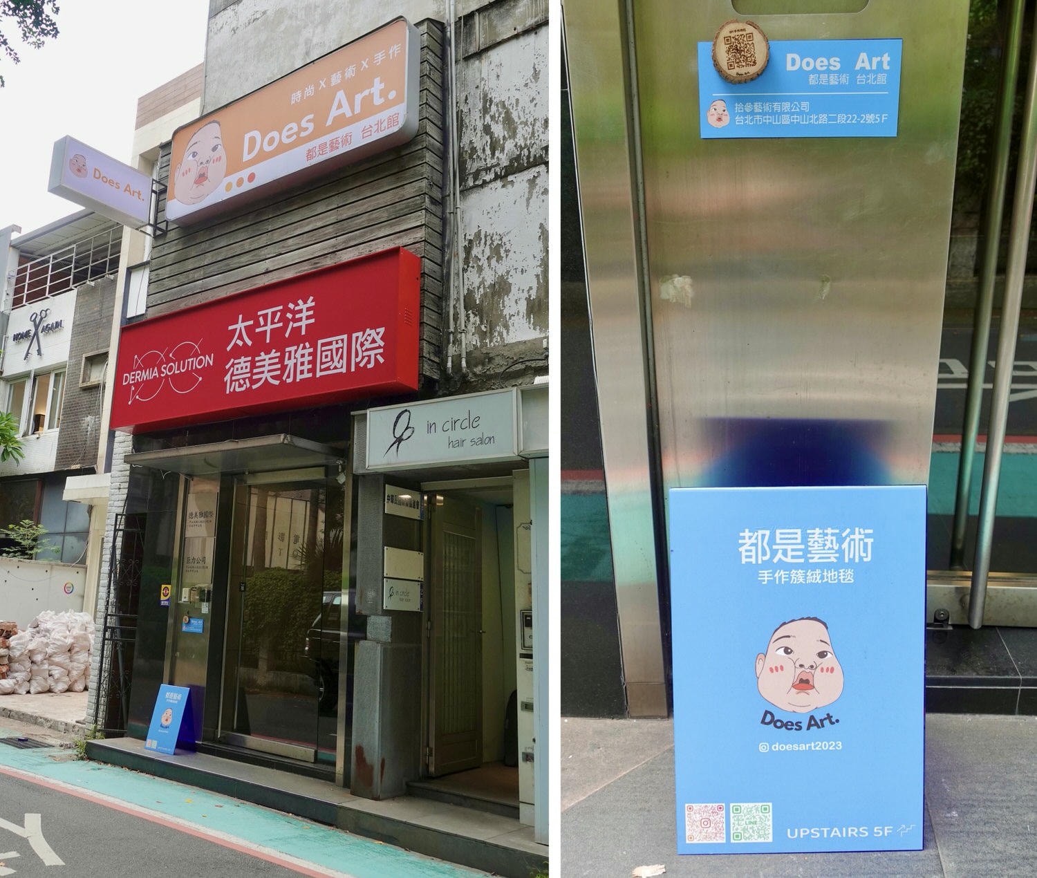 手作體驗|台北中山區手作簇絨地毯推薦「DoesArt 都是藝術」預約制Tufting手作課程! - 第1張圖 DoesArt都是藝術 台北館