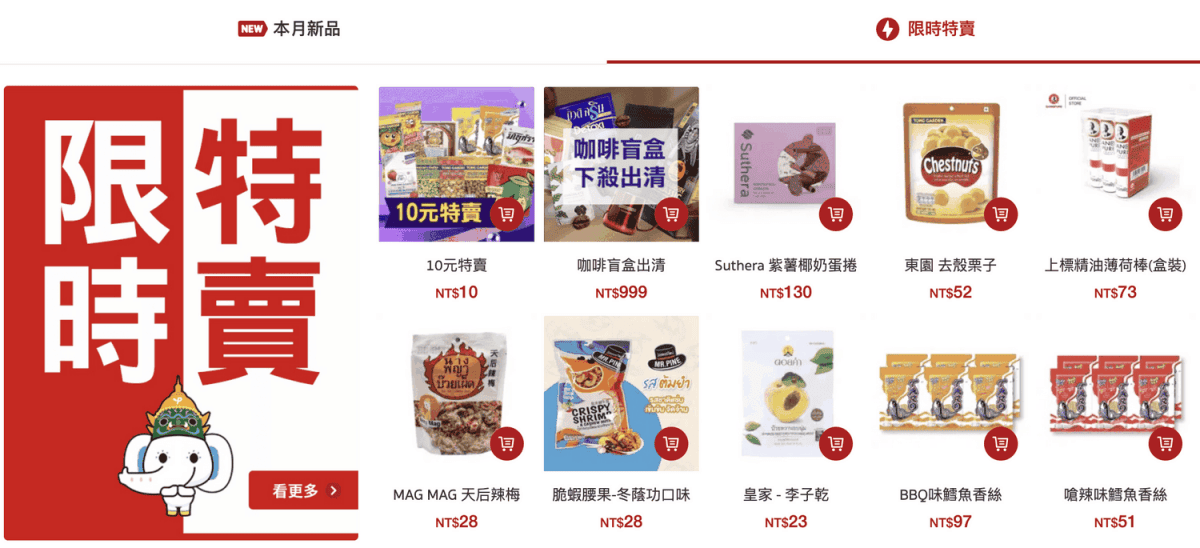 PChome Thai 泰國購物
