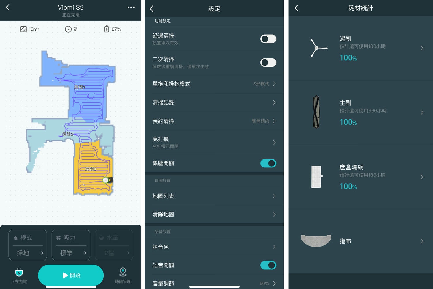 雲米 S9UV 強效殺菌集塵掃拖機器人