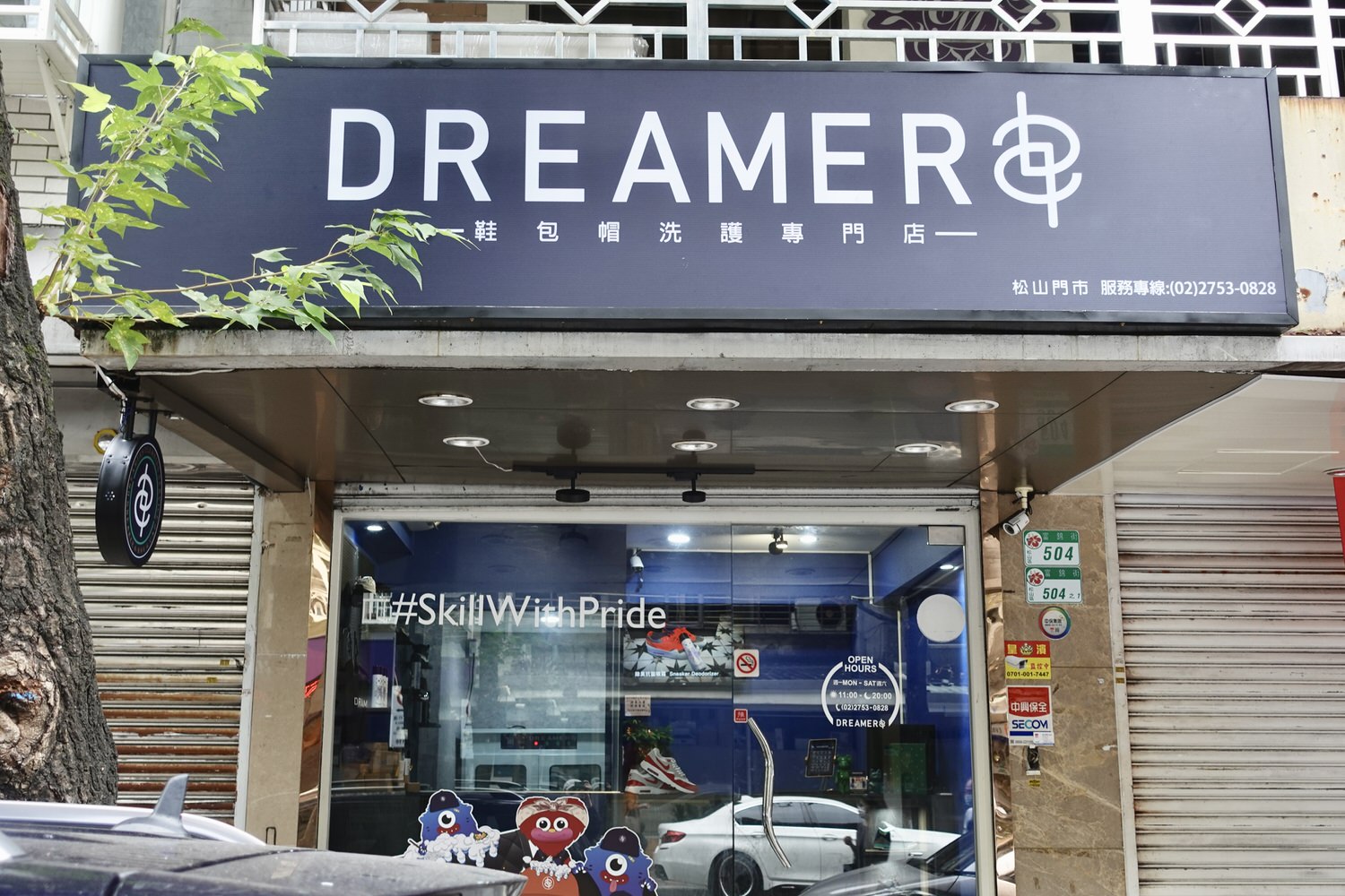 Dreamers鞋包帽洗護專門店 松山店