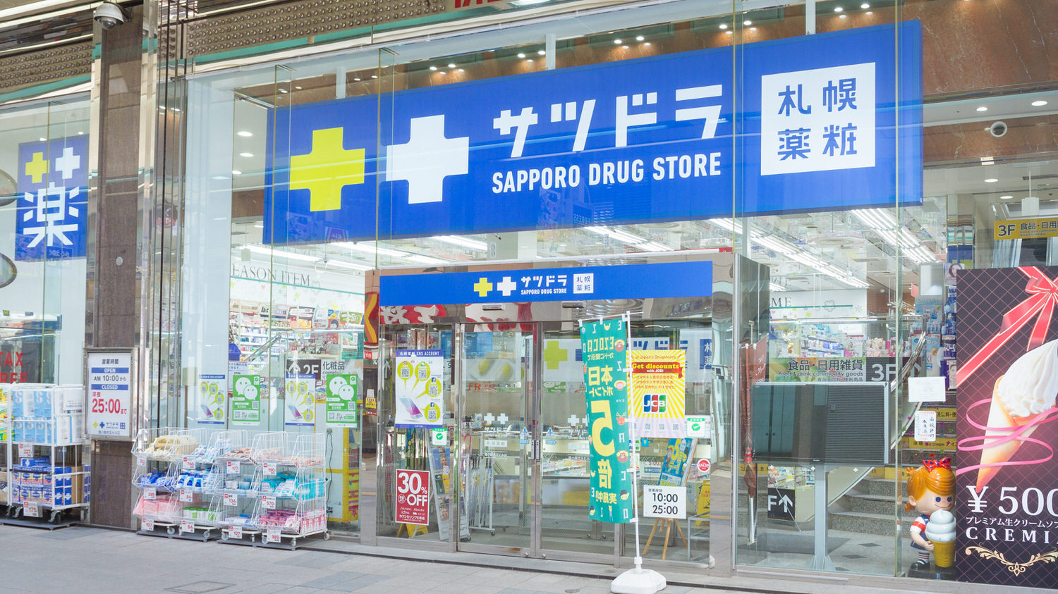 札幌藥妝（Satudora Drug）
