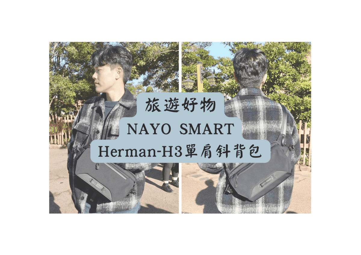 NAYO SMART Herman-H3 單肩斜背包
