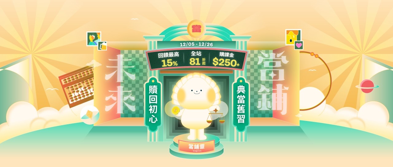 Notion 實戰課程：打造專屬數位工作術