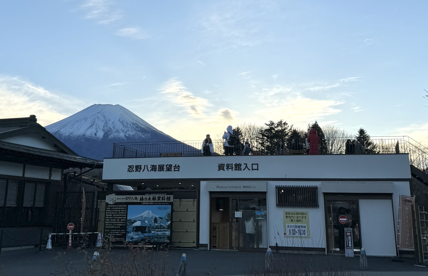 富士山忍野八海