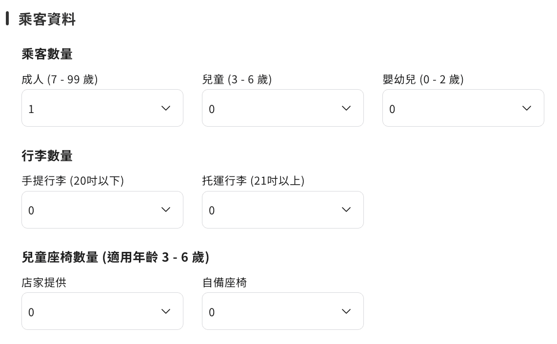 東京羽田機場接送服務