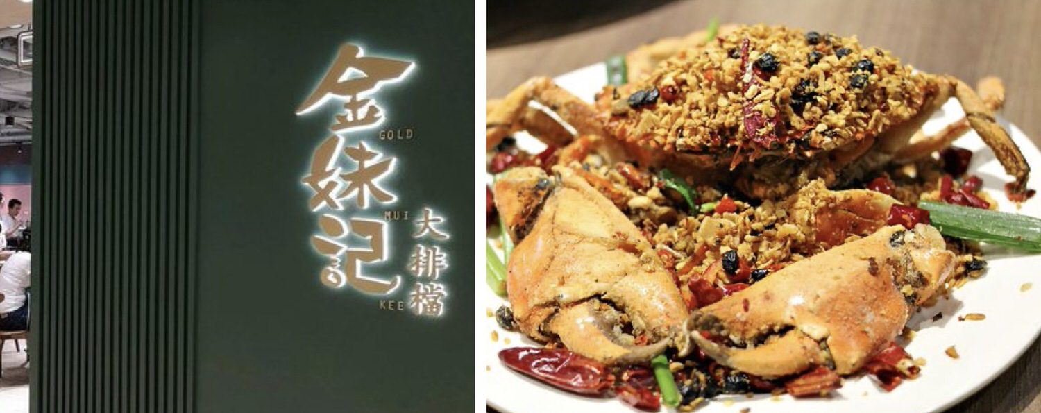 2025香港尖沙咀旅遊攻略,熱門必去景點、必吃美食、交通指南。 - 第8張圖 金妹記大排檔