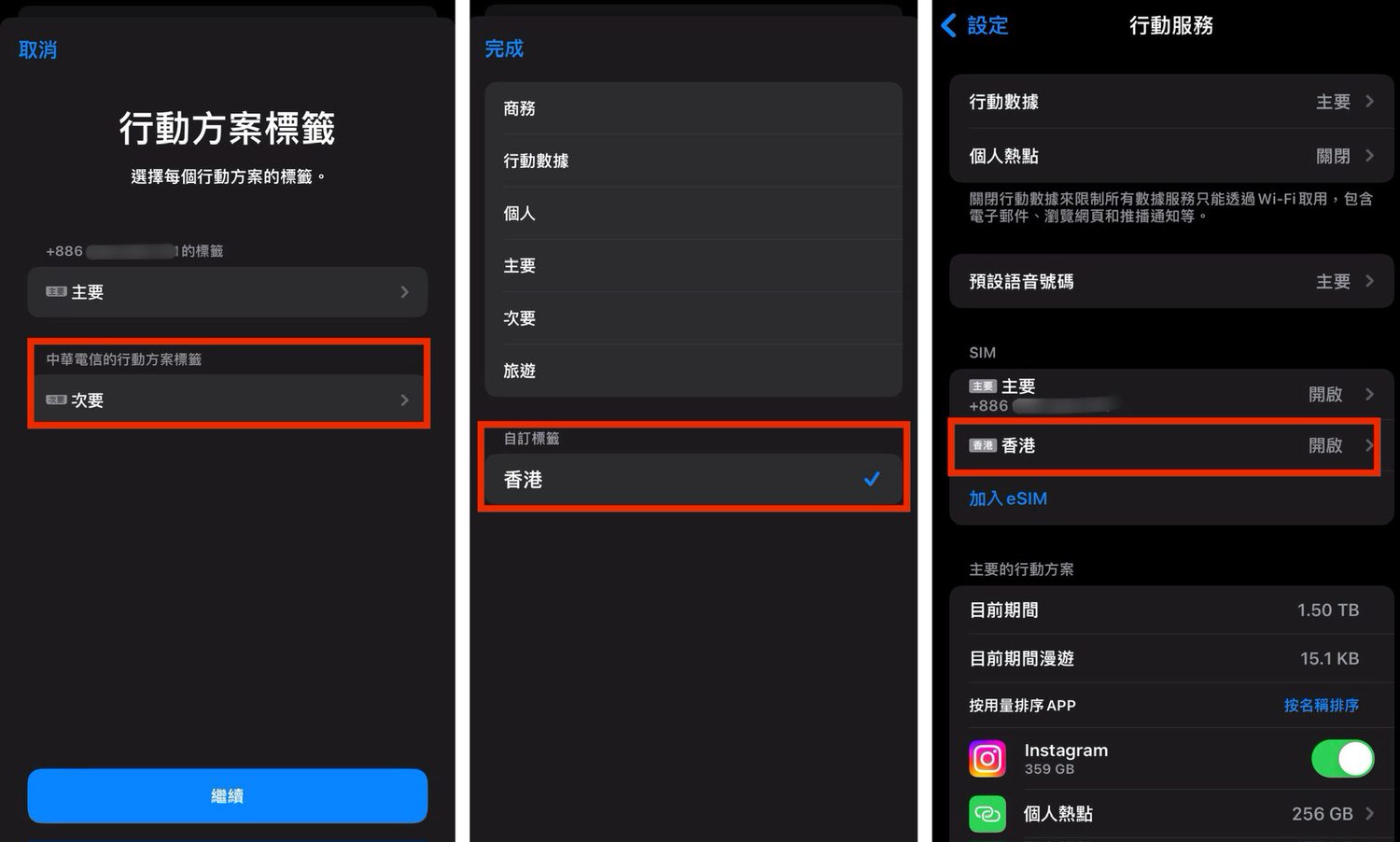 「威訊WaySIM」香港高速吃到飽eSIM網卡,三款網卡介紹與折扣碼! - 第5張圖 威訊 WaySIM|eSIM 網卡使用教學