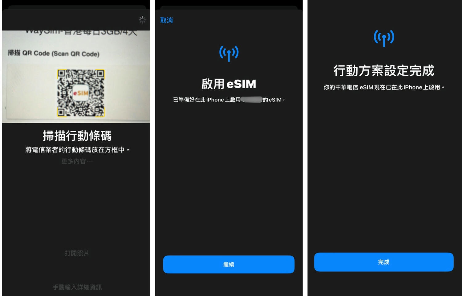 「威訊WaySIM」香港高速吃到飽eSIM網卡,三款網卡介紹與折扣碼! - 第4張圖 威訊 WaySIM|eSIM 網卡使用教學