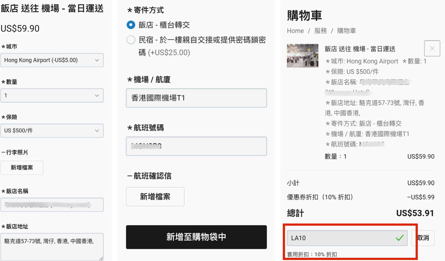 香港行李特工
