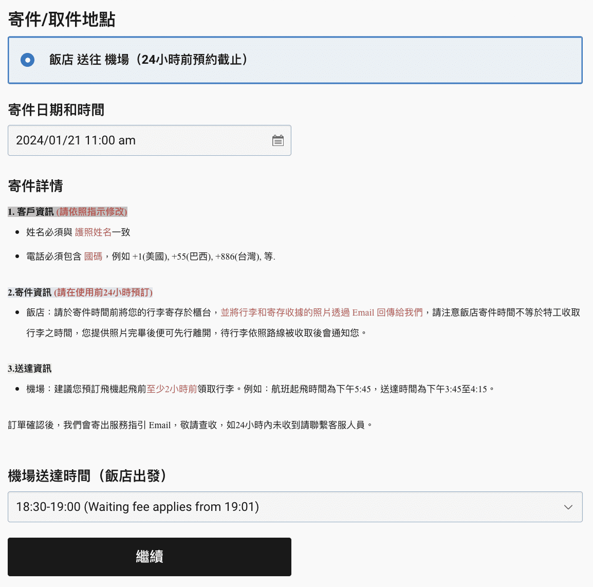 香港行李特工