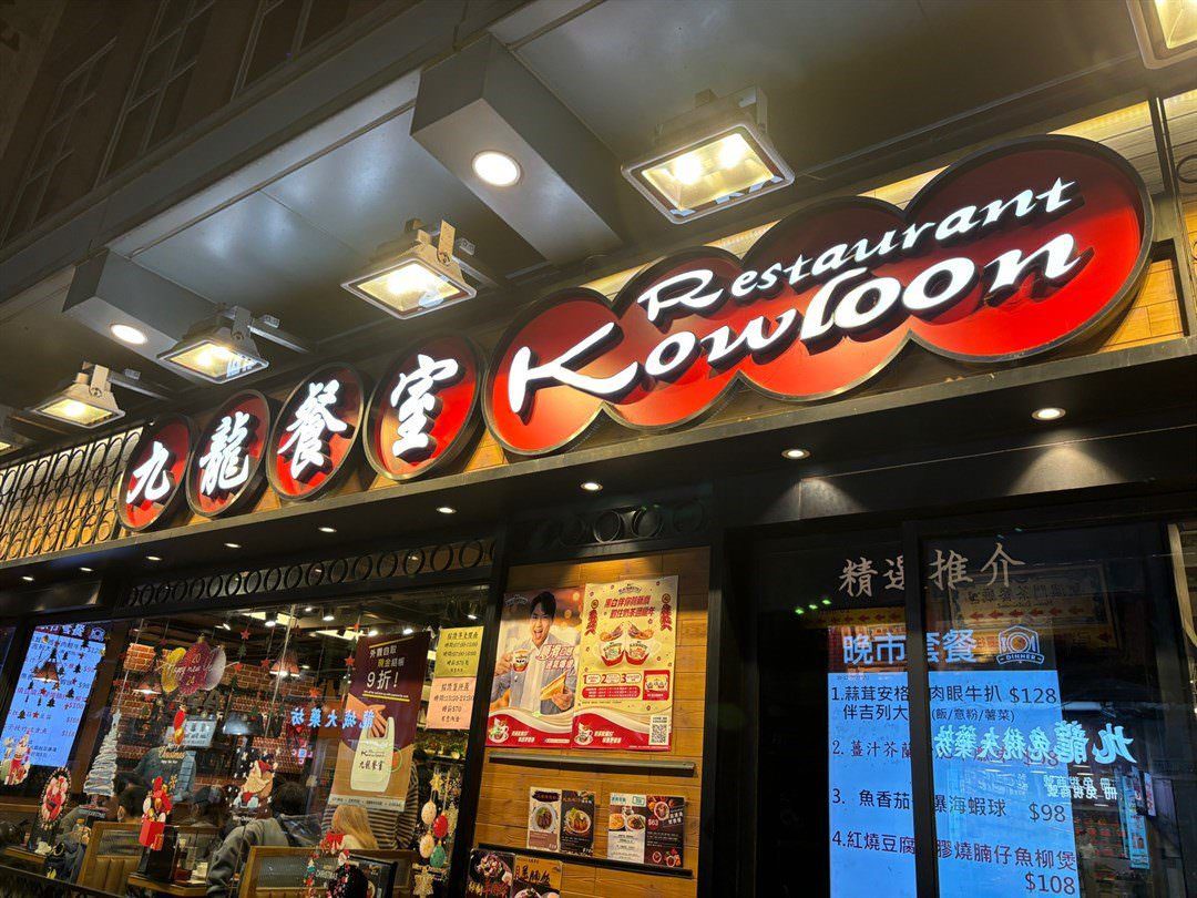 2025香港尖沙咀旅遊攻略,熱門必去景點、必吃美食、交通指南。 - 第10張圖 九龍餐室