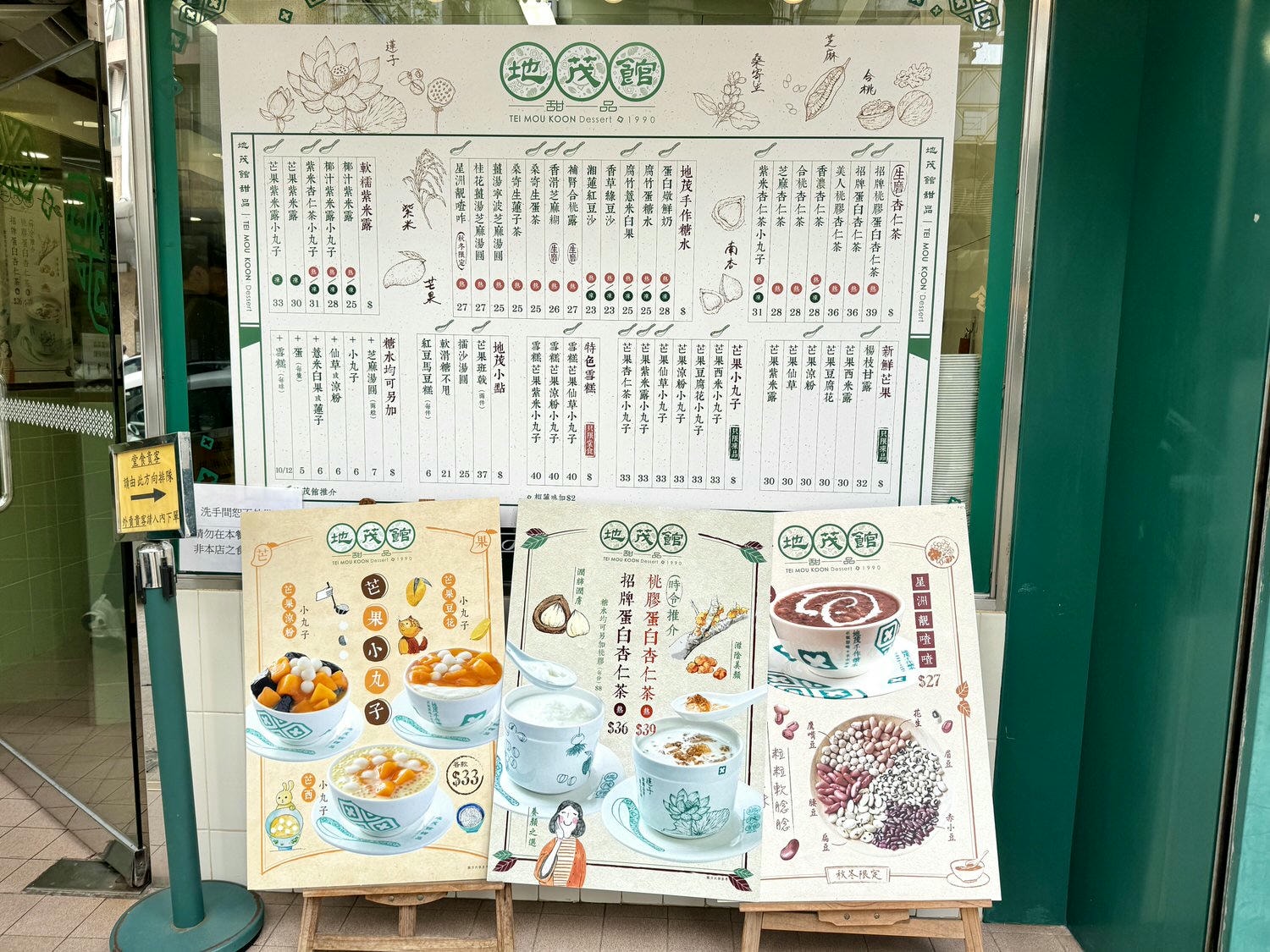 地茂館甜品