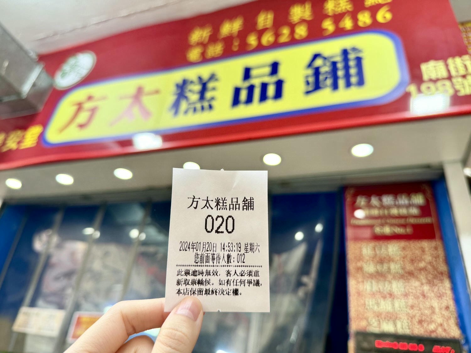 香港佐敦廟街傳統米其林餅舖「方太糕品舖」人氣排隊的中式糕點! - 第3張圖 方太糕品舖