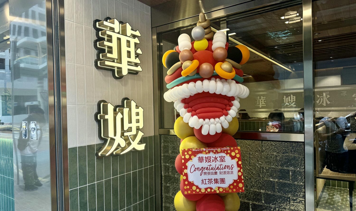 香港人氣排隊冰室推薦「華嫂冰室」必點美味豬扒與濃郁番茄湯底! - 第1張圖 華嫂冰室