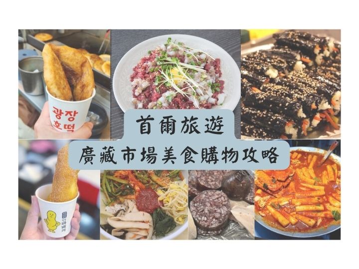 廣藏市場美食