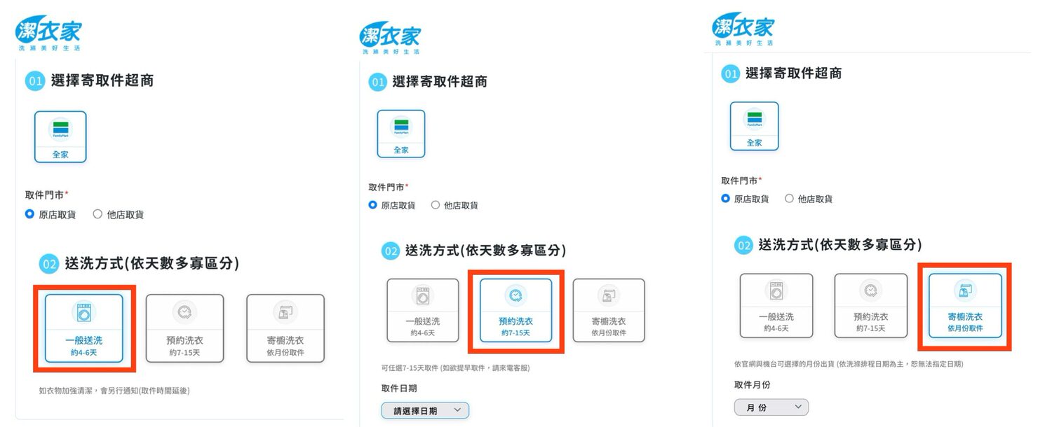 全台四大超商24小時都能送洗衣物超方便「潔衣家超商送洗」介紹,附折扣碼! - 第3張圖 55688 潔衣家