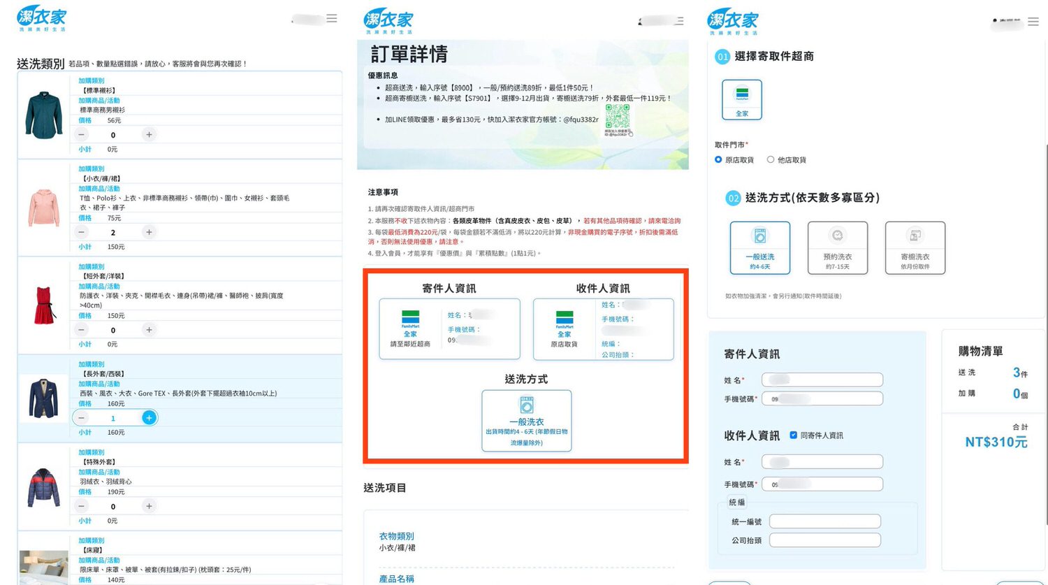 全台四大超商24小時都能送洗衣物超方便「潔衣家超商送洗」介紹,附折扣碼! - 第2張圖
