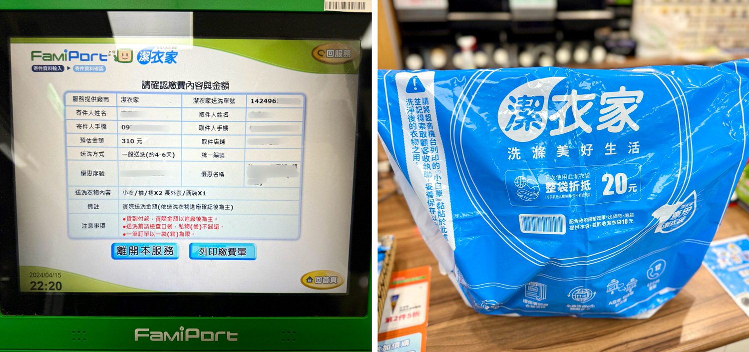 全台四大超商24小時都能送洗衣物超方便「潔衣家超商送洗」介紹,附折扣碼! - 第7張圖 潔衣家