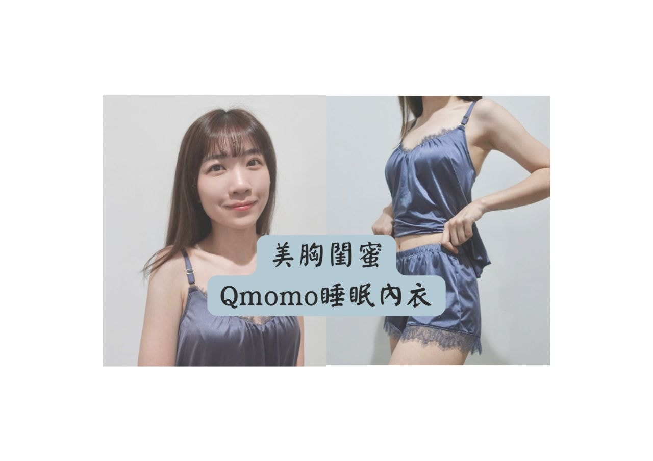 Qmomo睡眠內衣