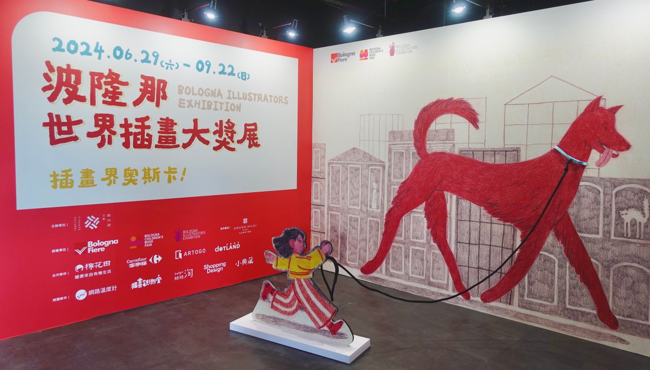 2024 台北展覽推薦「波隆那世界插畫大獎展」插畫界奧斯卡,感受這世代繽紛的想像力! - 第1張圖 波隆那世界插畫大獎展