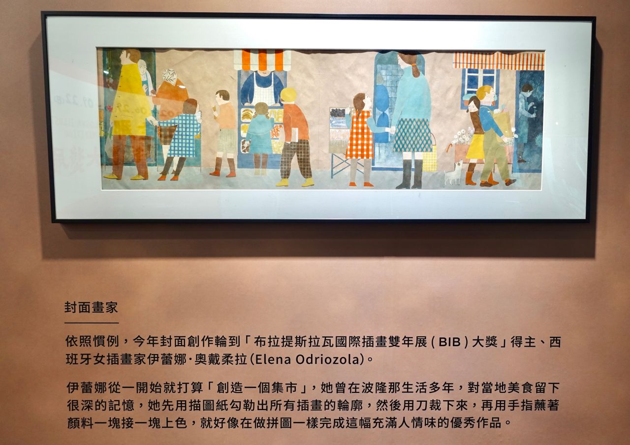 2024 台北展覽推薦「波隆那世界插畫大獎展」插畫界奧斯卡,感受這世代繽紛的想像力! - 第3張圖 波隆那世界插畫大獎展