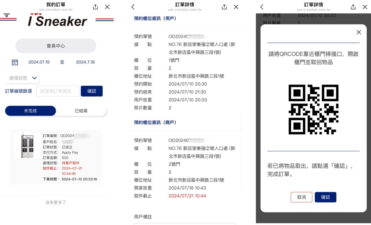 24小時送洗鞋子超方便「I Sneaker 樂洗鞋智能洗鞋櫃」YAS鞋類洗護中心新體驗! - 第13張圖 i Sneaker 樂洗鞋智能洗鞋櫃