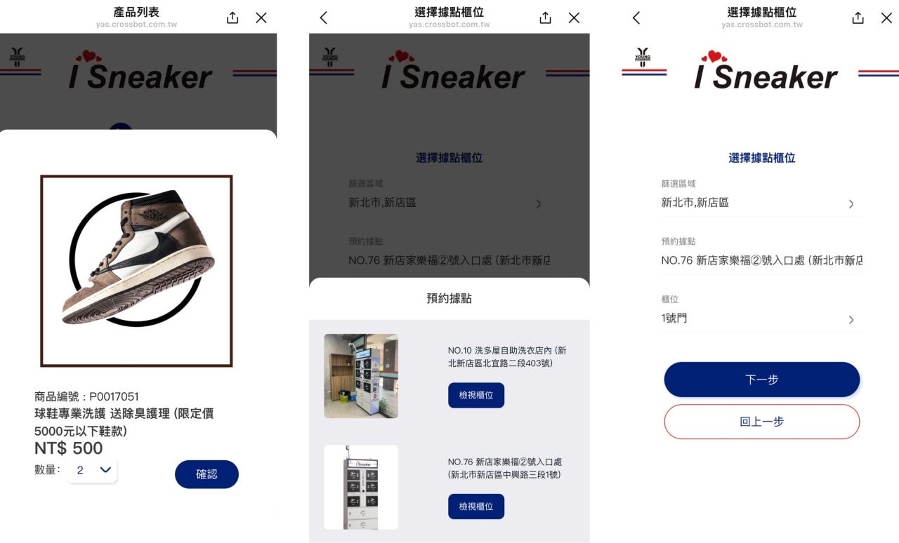 24小時送洗鞋子超方便「I Sneaker 樂洗鞋智能洗鞋櫃」YAS鞋類洗護中心新體驗! - 第5張圖 i Sneaker 樂洗鞋智能洗鞋櫃