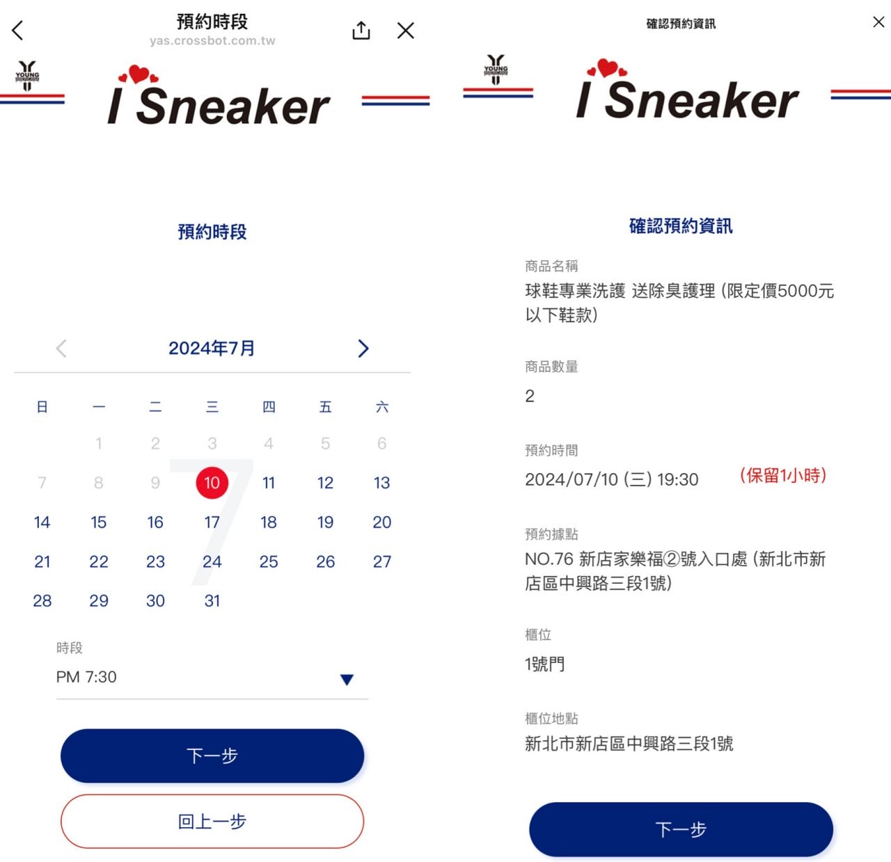 24小時送洗鞋子超方便「I Sneaker 樂洗鞋智能洗鞋櫃」YAS鞋類洗護中心新體驗! - 第6張圖 i Sneaker 樂洗鞋智能洗鞋櫃