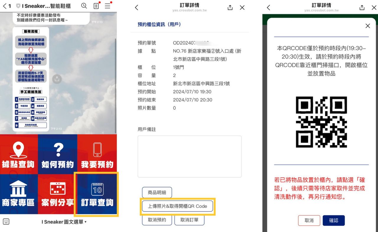 24小時送洗鞋子超方便「I Sneaker 樂洗鞋智能洗鞋櫃」YAS鞋類洗護中心新體驗! - 第8張圖 i Sneaker 樂洗鞋智能洗鞋櫃