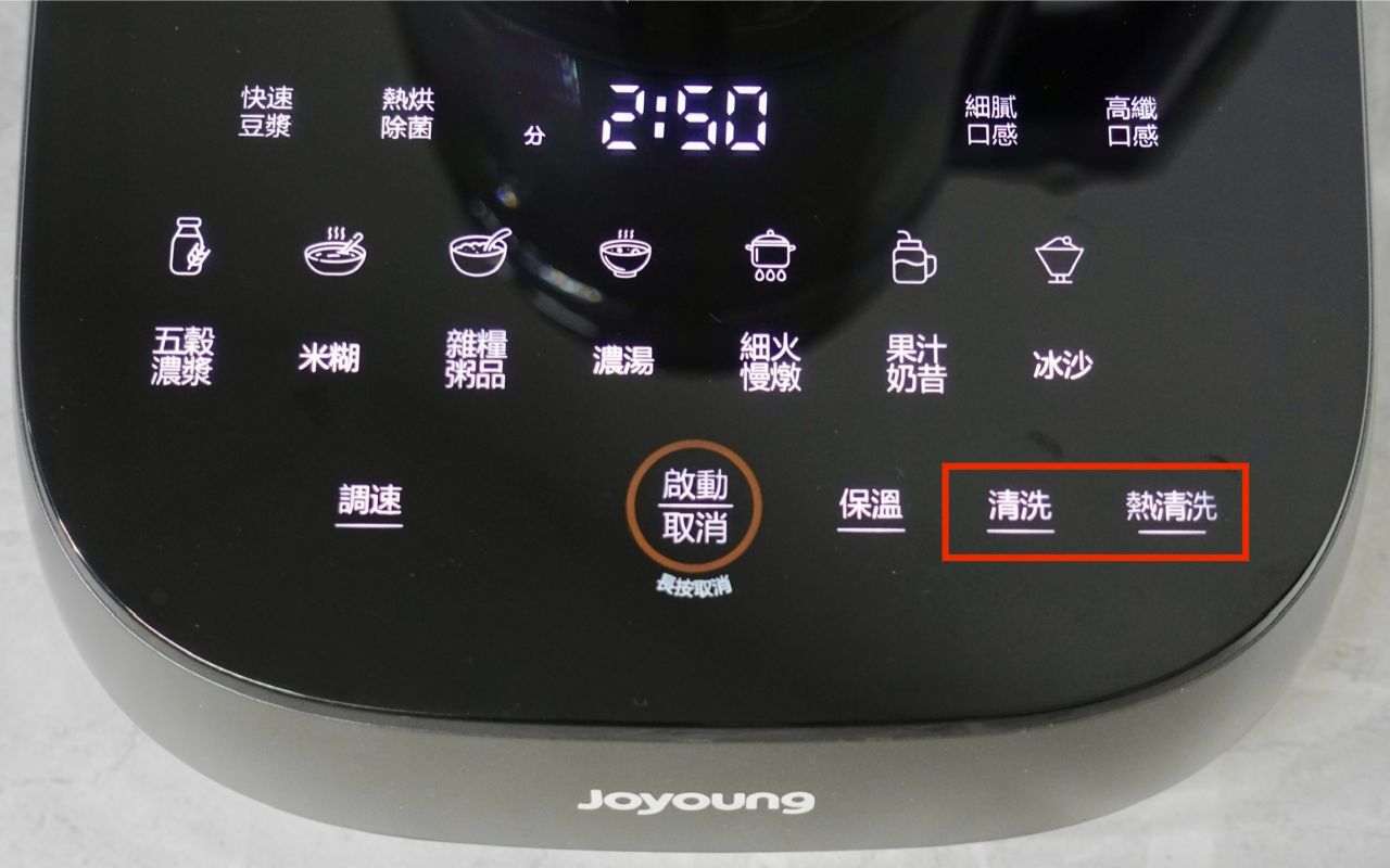 居家調理機推薦「九陽輕音食光機」輕音降噪、多種料理模式、冷熱飲皆可用! - 第9張圖 九陽輕音食光機