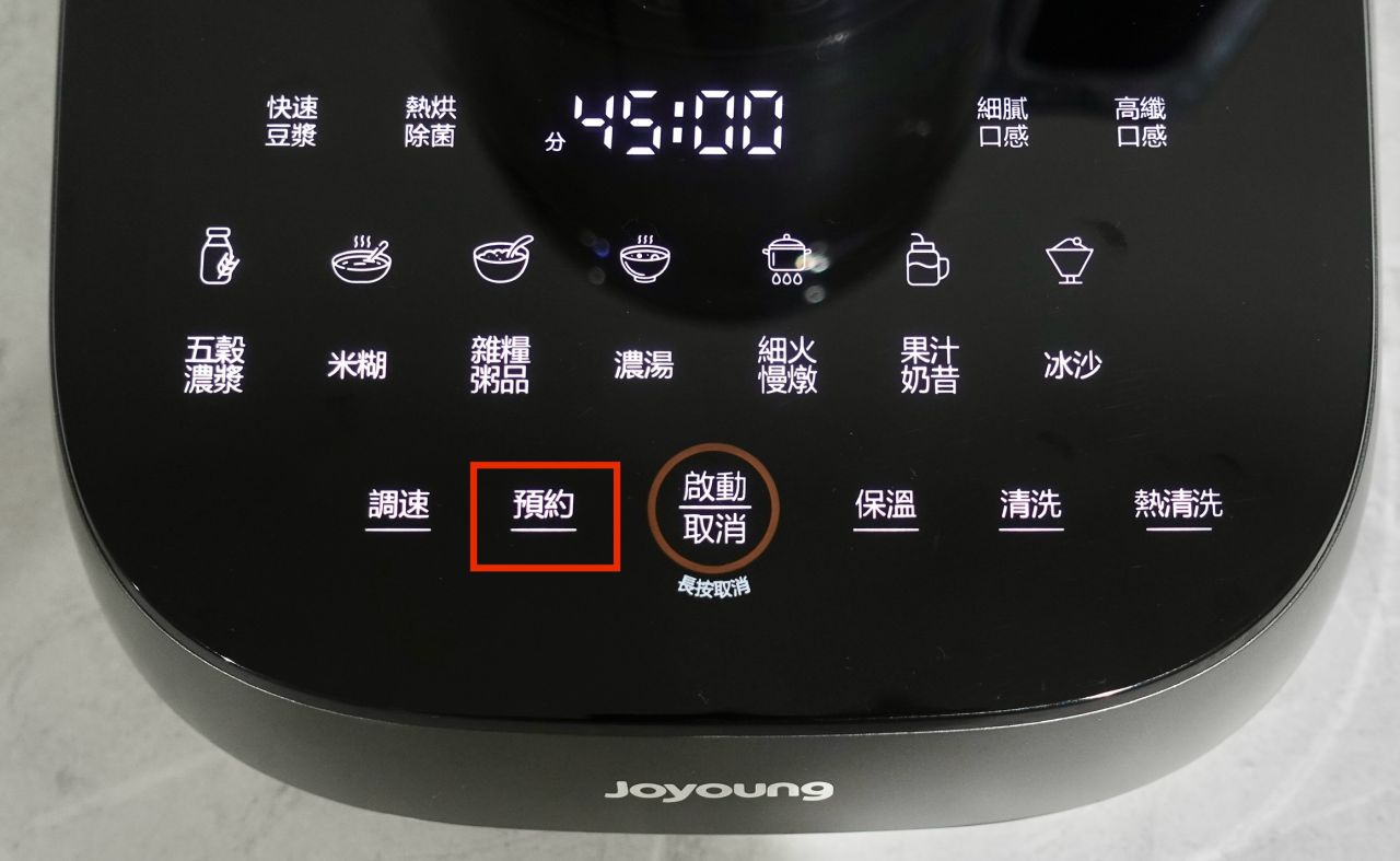 居家調理機推薦「九陽輕音食光機」輕音降噪、多種料理模式、冷熱飲皆可用! - 第7張圖 九陽輕音食光機