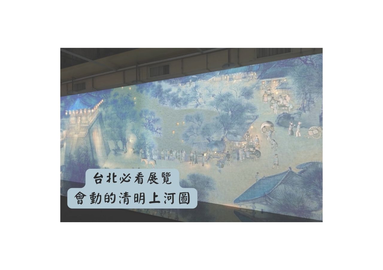會動的清明上河圖