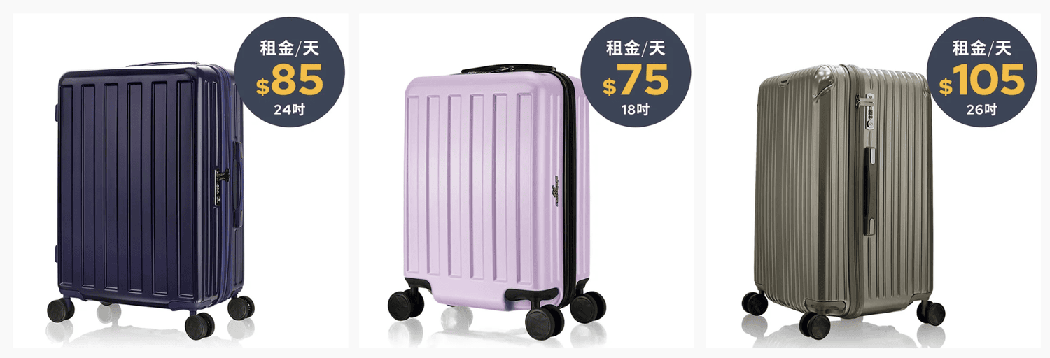行李箱租借推薦「OROOBO奧旅博」省錢省空間,租借教學與費用說明! - 第5張圖 租借尺寸款式