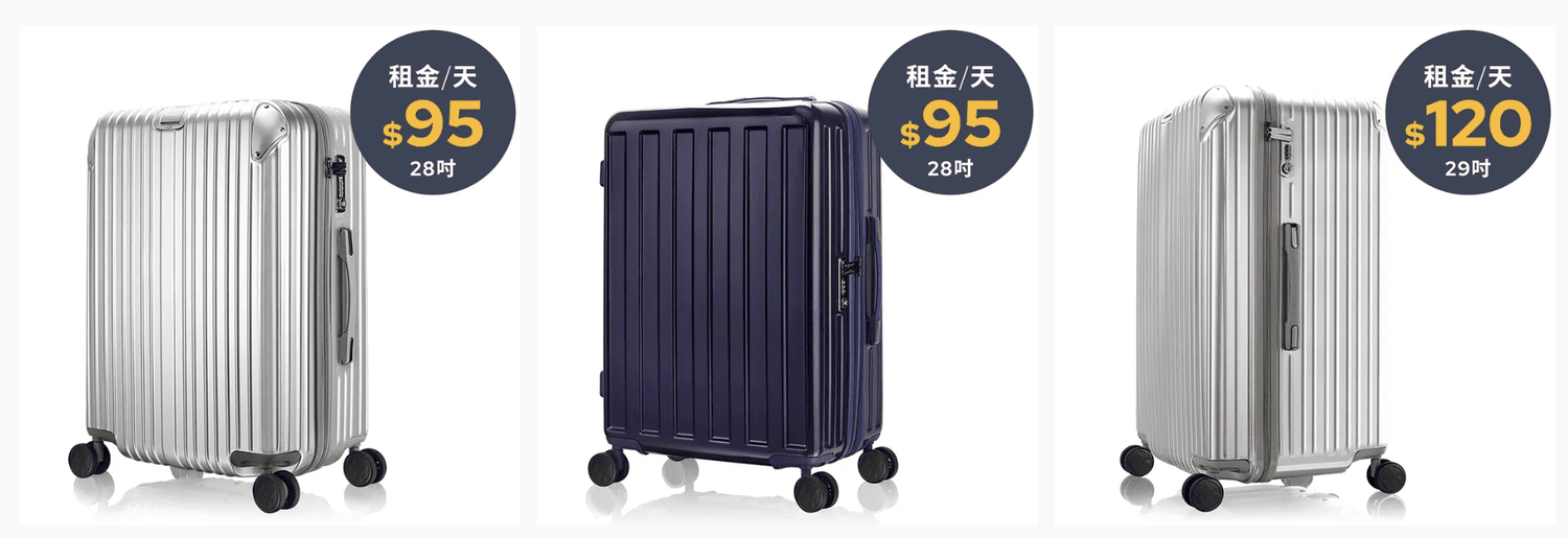 行李箱租借推薦「OROOBO奧旅博」省錢省空間,租借教學與費用說明! - 第6張圖 租借尺寸款式