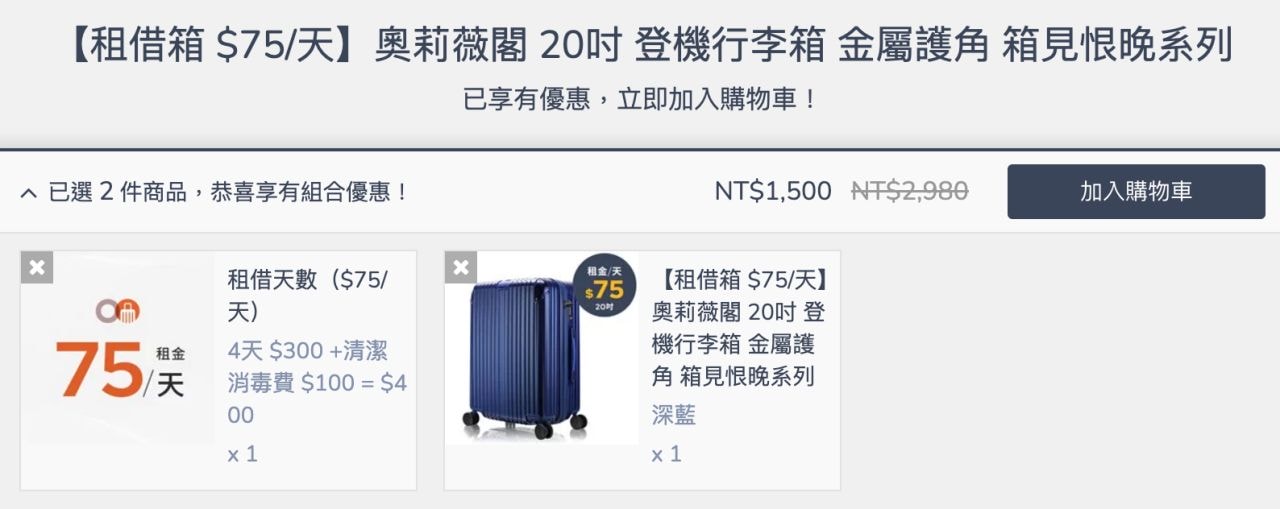 行李箱租借推薦「OROOBO奧旅博」省錢省空間,租借教學與費用說明! - 第8張圖 租借教學