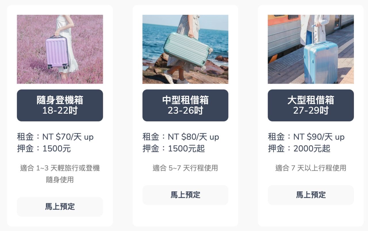 行李箱租借推薦「OROOBO奧旅博」省錢省空間,租借教學與費用說明! - 第11張圖 租借尺寸款式