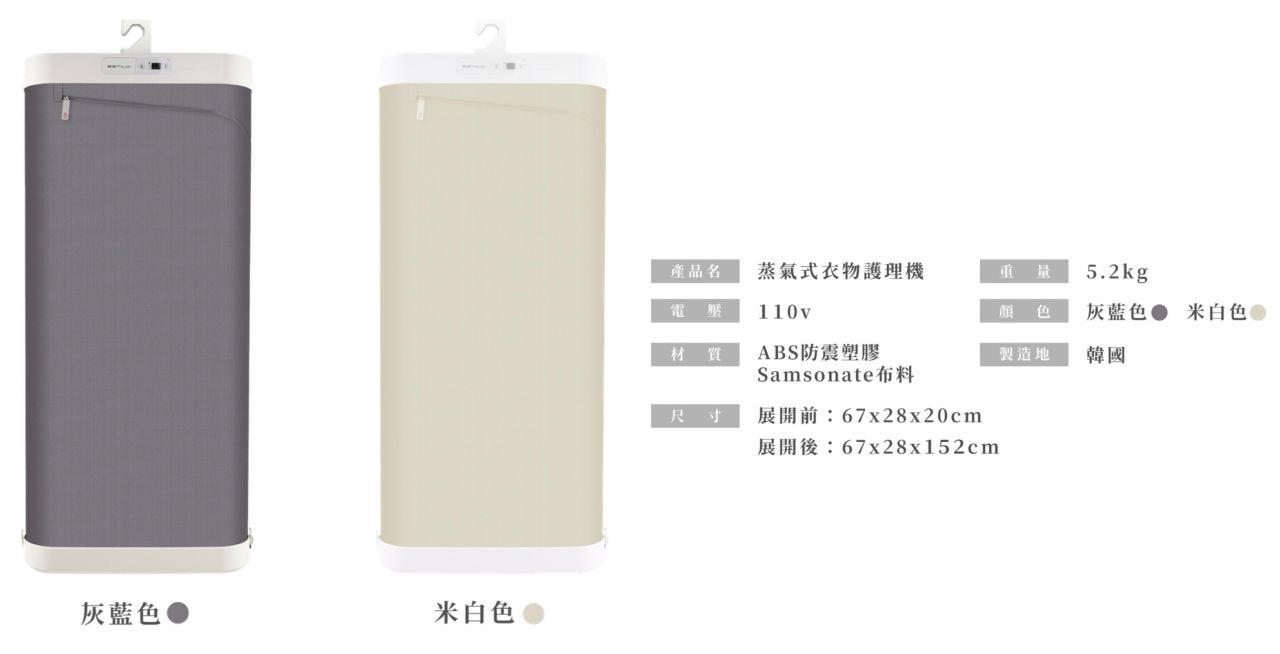 韓國蒸氣式電子衣櫥「ESTILO衣物護理機 」輕巧好收納不佔空間,除臭抑菌通通搞定! - 第13張圖 ESTILO衣物護理機