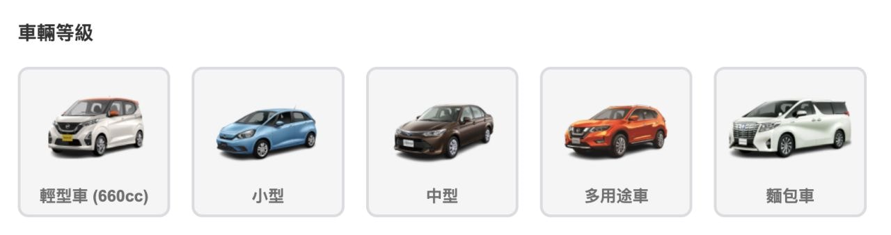 日本旅遊安心好用的租車平台「ToCoo!」租車費用與車款等詳細介紹,附折扣優惠! - 第2張圖 TooCoo!