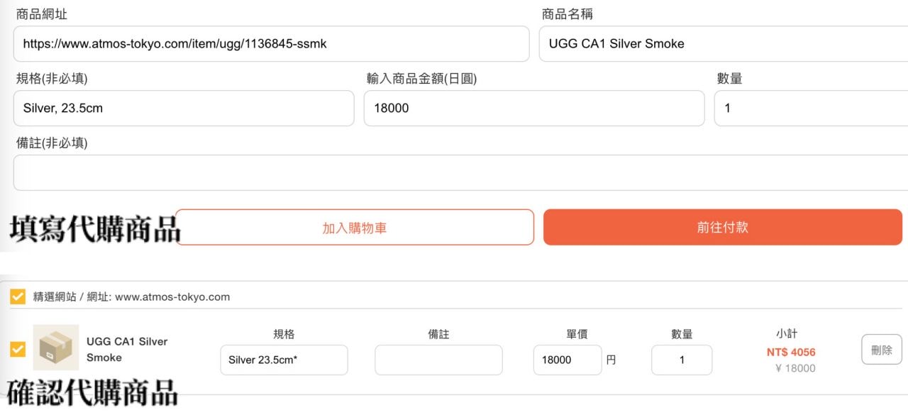 日本代購網站推薦「跨買TOKUKAI」日本服飾球鞋代購教學,推薦碼46667104現折! - 第6張圖 跨買TOKUKAI