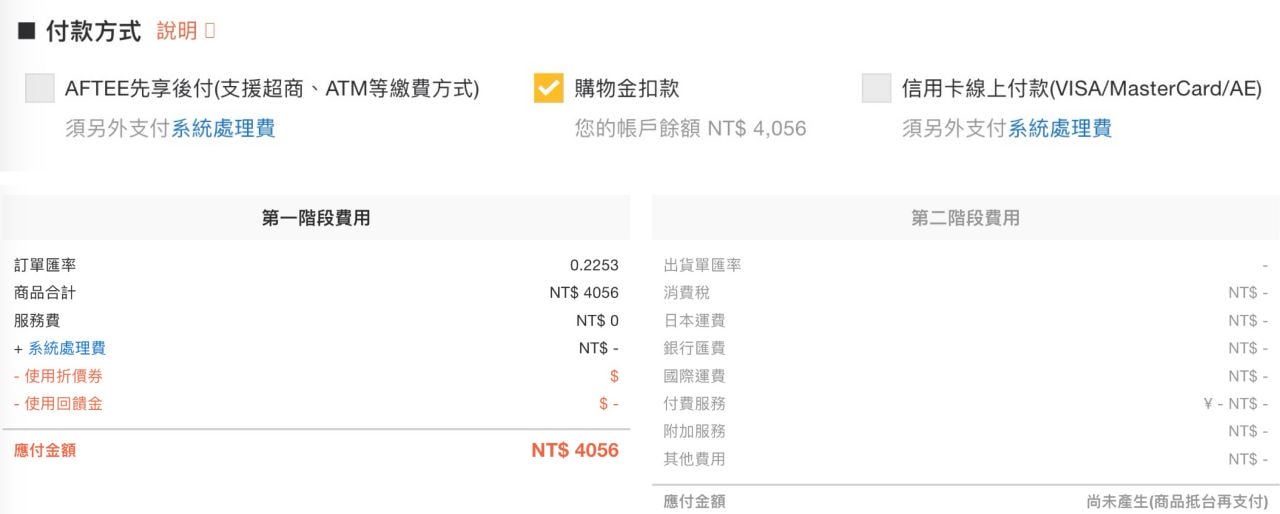 日本代購網站推薦「跨買TOKUKAI」日本服飾球鞋代購教學,推薦碼46667104現折! - 第10張圖 跨買TOKUKAI