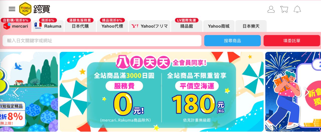 日本代購網站推薦「跨買TOKUKAI」日本服飾球鞋代購教學,推薦碼46667104現折! - 第2張圖 跨買TOKUKAI