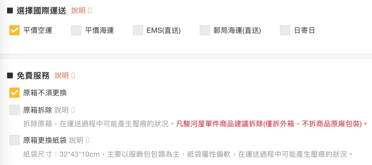 日本代購網站推薦「跨買TOKUKAI」日本服飾球鞋代購教學,推薦碼46667104現折! - 第8張圖 跨買TOKUKAI