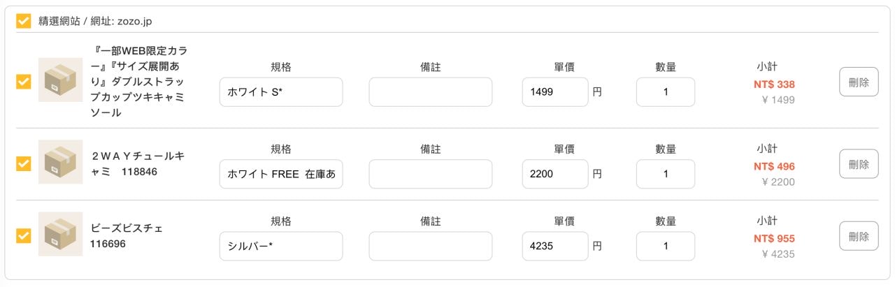 日本代購網站推薦「跨買TOKUKAI」日本服飾球鞋代購教學,推薦碼46667104現折! - 第7張圖 跨買TOKUKAI|日本代購下單教學