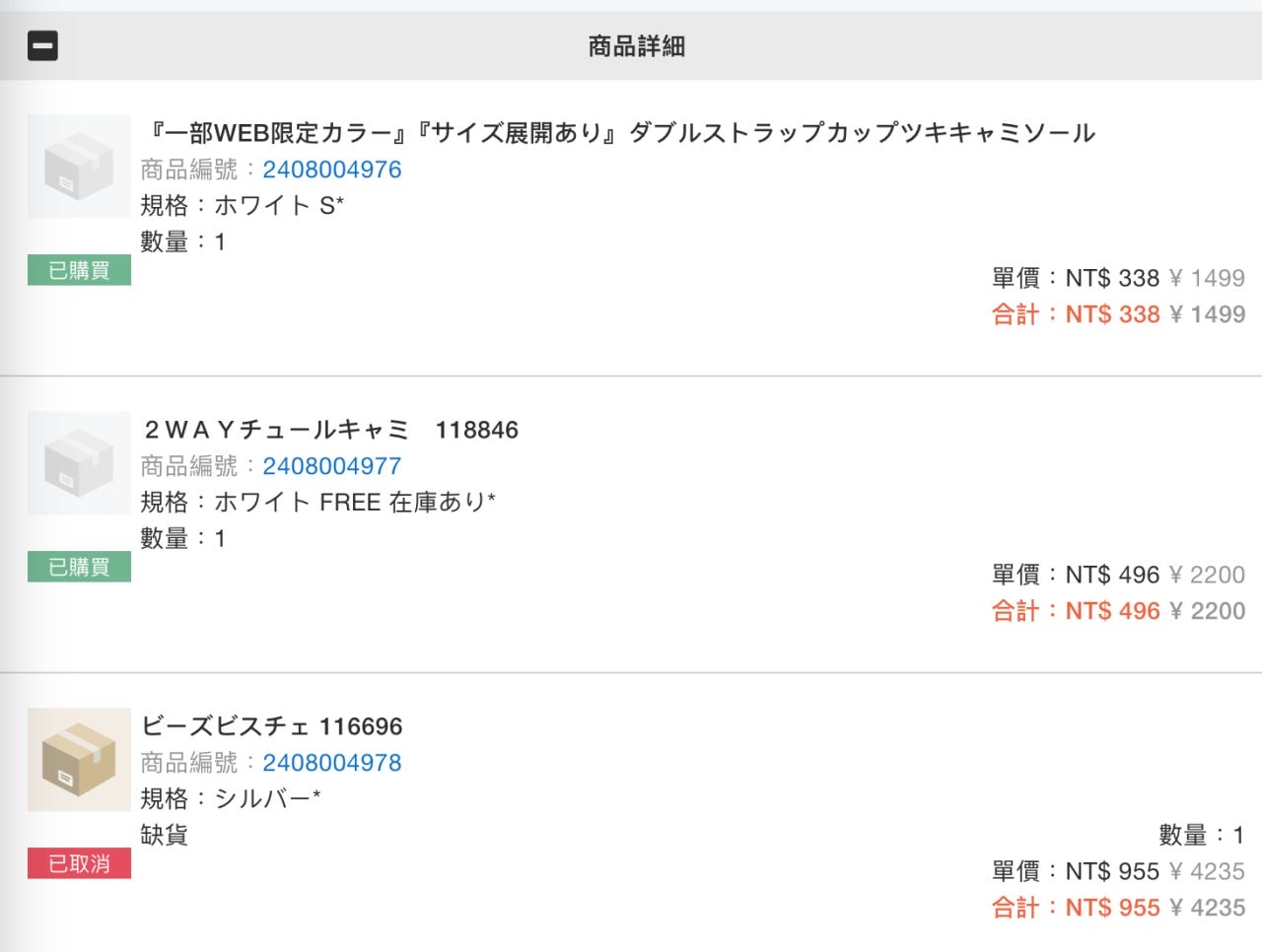 日本代購網站推薦「跨買TOKUKAI」日本服飾球鞋代購教學,推薦碼46667104現折! - 第11張圖 跨買TOKUKAI|日本代購下單教學