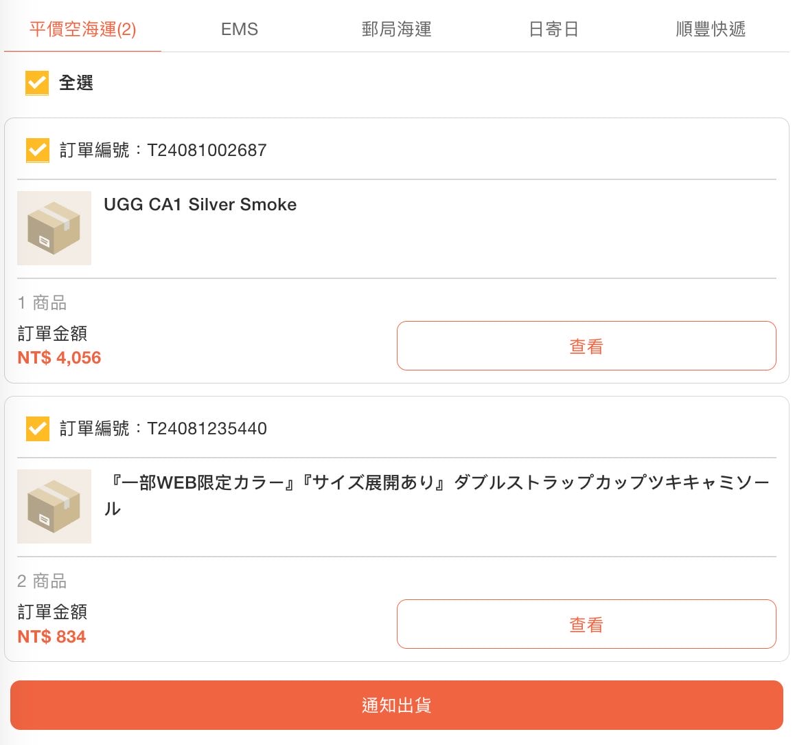 日本代購網站推薦「跨買TOKUKAI」日本服飾球鞋代購教學,推薦碼46667104現折! - 第13張圖 跨買TOKUKAI|日本代購下單教學