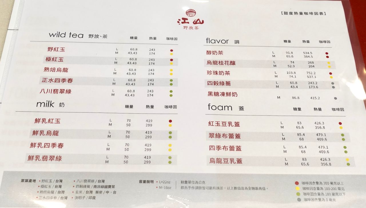 大安必喝手搖飲推薦「江山野放茶」全台唯一用野放茶葉的手搖飲店,茶控者一定要喝! - 第7張圖 江山野放茶-和平茶庭店