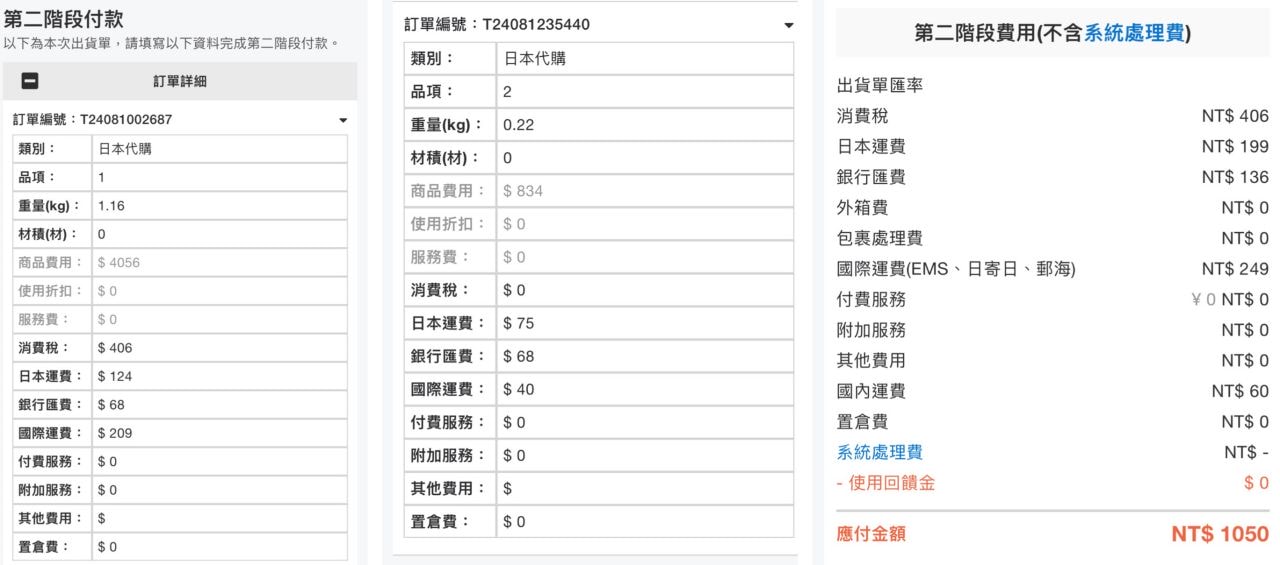 日本代購網站推薦「跨買TOKUKAI」日本服飾球鞋代購教學,推薦碼46667104現折! - 第15張圖 跨買TOKUKAI|日本代購下單教學